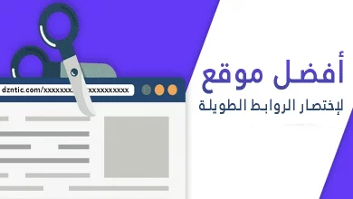 مواقع إختصار الروابط عليك أن تعرفها في 2022