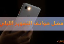 أفضل هواتف التصوير الليلي : فلاج شيب بسعر مميز 2022