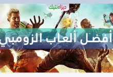 ألعاب الزومبي أفضل 10 ألعاب الزومبي بدون نت للأندرويد و الأيفون لعام 2022