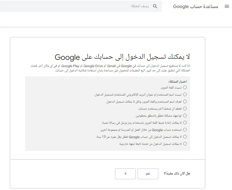 استرجاع كلمة مرور حساب جوجل