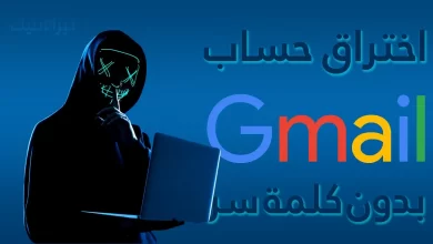 اختراق حساب Gmail بدون كلمة مرور 2022
