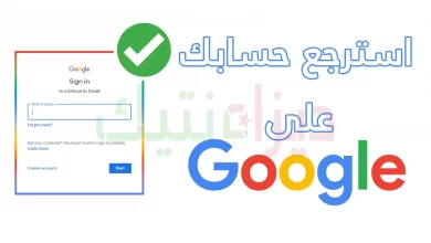 كيفية استرداد حسابك على Google أو Gmail إذا فقدت إمكانية الوصول إليه