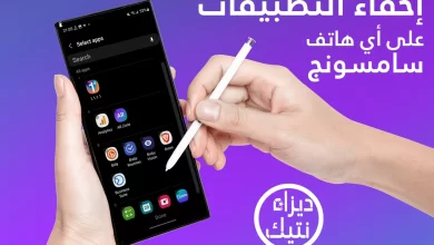 2 طرق لإخفاء التطبيقات على أي هاتف سامسونج