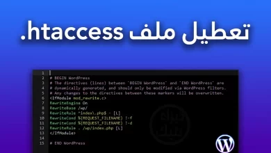 كيفية تعطيل ملف htaccess. على خادم الويب الخاص بك 2022