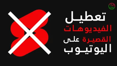 طريقة تعطيل يوتيوب شورتس على الاندرويد والكمبيوتر