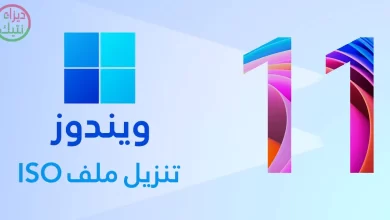 كيفية تنزيل ملف Windows 11 ISO بشكل قانوني