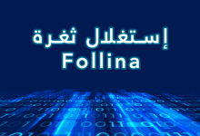 0 يوم الغامضة لـ Follina في الكمبيوترات المكتبية إليك ما يجب فعله