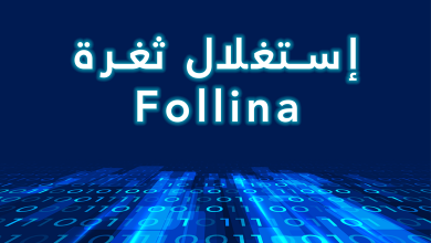 0 يوم الغامضة لـ Follina في الكمبيوترات المكتبية إليك ما يجب فعله