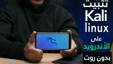 خطوة بخطوة تثبيت Android Kali NetHunter بدون روت 2022